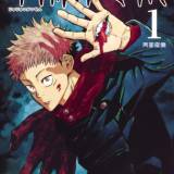 【ジャンプ】『呪術廻戦』9月に完結で連載6年半に幕　残り5話で作者・芥見下々「納得できる（多分）ような最終回」