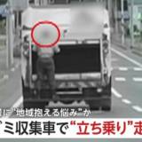 【独自】ゴミ収集車に作業員が“立ち乗り”　危険行為の背景に“高齢化”か…集積所が4カ所から13カ所に増加　北海道・置戸町