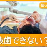 【麻酔薬が不足で悲鳴!?】製造所移転で「供給制限」の知らせに医療現場パニック