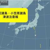 【津波】伊豆諸島と小笠原諸島に津波注意報　海岸から離れて