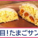 【日本のたまごサンド 外国人観光客を魅了　世界中が熱視線】日本に着いたらまずはたまごサンド、コンビニの300円程度という安さにも驚いた