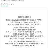 【芸能】ライブイベントで油をまいて火つける　危険行為受けガールズバンド出演取りやめ「普通に放火事件」