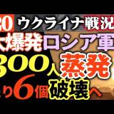 【初戦法】ウクライナ軍がマゼラアタックそっくりのロボで敵陣地へ突撃し、歩兵が迫撃砲をロボの後方から撃って支援し、占領。