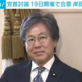 菅政権以来3年ぶりの党首討論 19日開催へ 岸田政権では初