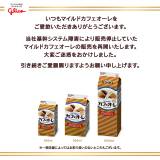 江崎グリコの「マイルドカフェオーレ」が販売再開！ 4月のシステム障害による出荷停止から5カ月ぶりに店頭へ