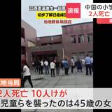 【中国】小学校襲撃！果物ナイフ女45歳が児童を次々に襲う！
