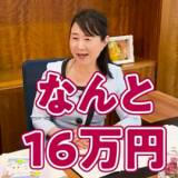 【定額減税】『4人世帯ならば、なんと16万円減税！！』首相官邸がショート動画を公開