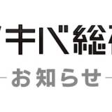 【メディア】 「アキバ総研」サービス終了で22年の歴史に幕 アニメ&アキバ系の情報メディア