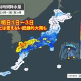 【注意】明日11月1日～3日　九州から関東で警報級の大雨　11月とは思えない記録的大雨も