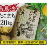 【物議】返礼品は市長一家のおコメ…米不足で人気のふるさと納税で約300万円支払い「公平ではない」市民から批判も　岩手