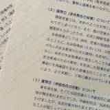 【事件】茅ケ崎の市立小学校　複数男児が女児の下半身触る　学校の配慮欠く対応で２次被害に発展