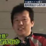 【西新宿】“タワマン殺人”逮捕の男「金を返してもらえない」と警察に相談した「被害にあっている私が、なぜストーカーの犯人と言われなくてはならないのか」 ★2