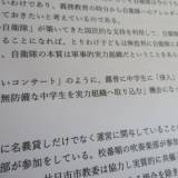 【社会】自衛隊コンサートに中学生参加は「不適切」…複数の市民団体が後援自治体に猛烈抗議　「無防備な中学生を実力組織へ取り込む」