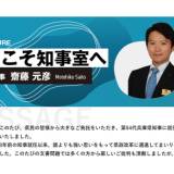 【兵庫県】斎藤元彦知事のSNS戦略を担ったPR会社が戦略を「note」に公開…公職選挙法に抵触する可能性