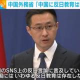 【国際】中国外務省が会見で強調「反日教育は存在しない」