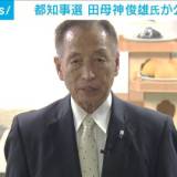 【都知事選】田母神俊雄氏が公約発表　外国人への生活保護の廃止など「東京が強くなるべき」