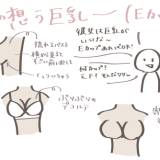 【巨乳】『男性の思う“Eカップ巨乳”』と現実のギャップを元下着販売員がぶっちゃけ。ネット共感の嵐「本当それ！」