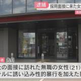 【福岡】採用面接後の女性に性的暴行の疑い、会社社長を逮捕 福岡