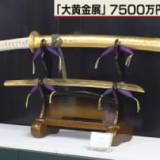 黄金のブラックジャックが出迎え　金製品が1000点以上「大黄金展」始まる