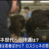 【ロスジェネ世代】働きたくても働けない40～50代前半が「完全に見捨てられている」雇用の打開策は？「1回、お試しでもいいから働かせて」