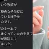 【ネット】高校教師、電車内で女子生徒とイチャイチャするところを撮影され拡散→女子生徒の親「先生許してあげて」