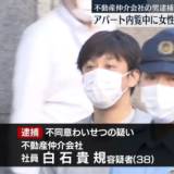 【東京】アパート内覧中に女性に抱きついたか　不動産仲介会社の男逮捕