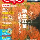 【宿泊・飲食】旅行情報誌「じゃらん」休刊へ　リクルート、ネットに集約