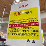 【コメ不足】米3袋を持ってレジに並んだら「買い占めやだね～」　4児の母の苦悩　品薄騒動が起こるたびに注がれる冷めた目