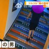 【中国】“ツルツル階段”5分で3人転倒し病院搬送も　男が油まく…騒音トラブルか