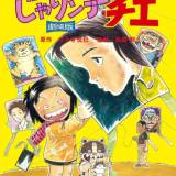 【アニメ】「不適切表現」で地上波から消えたアニメ　「未成年の飲酒」や「LGBTQへの配慮」など