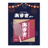 【お得無料】1万5000本！「あずきバー祭り2024」6月28日から30日まで 1人1本 東京名古屋大阪三重