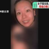 【旭川女子高生殺人】内田梨瑚　殺害関与を否定「女子高校生を橋に置いてきた」