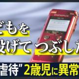 【保育虐待】「子どもを投げてつぶしたい」保護者が暴いた“保育虐待”の実態　記録された保育士たちの異常な暴言行政の限界も…なぜ防げない？