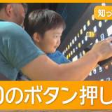 【経済】「ボタン押し放題」に予約殺到　エレベーター部品の会社で　押したい欲求くすぐる狙い