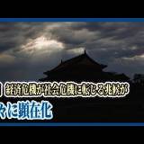 【中国経済の悪化、失業率の上昇、不動産市場の崩壊が若者たちに絶望感をもたらしている】「ここ数年、若者が次々と自ら命を絶っている、何千年の歴史の中で、こんな悲惨な光景は見たことがない」