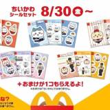 【転売】「転売ヤーの餌食」マックが渋滞！“ちいかわシール”が初日からフリマサイト出品の異常