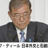 【政治】石破総理はトランプ氏と同じクリスチャン 舛添要一氏「二人はプロテスタントでカルヴァン主義」「宗教という“心”が通じ合えばゴルフどころの話ではない」