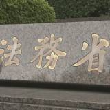 【法務省】守田克実死刑囚（73）が東京拘置所で死亡「マブチモーター事件」