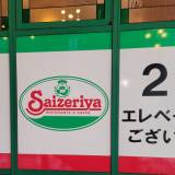 【ファミレス】サイゼ、あの味が消える？粉チーズ有料化に続き、Wチーズピザ廃止で大騒ぎ！