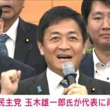【再選】【速報】国民民主党の代表選挙 玉木雄一郎氏が再選