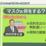 【アメリカ】マスク氏のミッションに「闇の政府」解体も……数万人の官僚を追放？　"言論空間" 提供と献金で貢献　「政府効率化省」とは