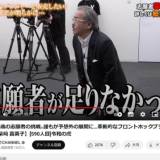 【令和の虎】「喋るのやめて！」「ガキには言うけど...」志願者足りず出演の74歳女性を主宰罵倒...女性は涙　「公開いじめ」と批判噴出