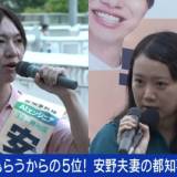 【話題】ひろゆきも「一般人じゃない」と大絶賛 都知事選でバズりまくった安野貴博氏の妻・里奈さんの応援演説 本人は「素人のカラオケが割とうまくてバズったみたいなもの」