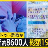 【社会】若い女性、騙されまくり…「男性の相談乗るだけで高収入！」に8600人騙され19億円詐取される