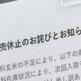 【令和の米騒動】大分県内のスーパーでも米が品薄・・・客 「きのうの晩もそうめんしました」 「カレーとか食べられなくなる」