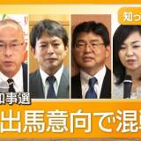 【兵庫県】知事選は最多6人出馬意向 自民県議団が擁立見送り方針を撤回