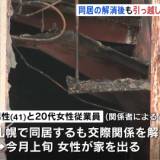 【札幌】ススキノのバーでの爆発火災　放火疑いの男性（41）、女性従業員と同居解消後もつきまとい行為か