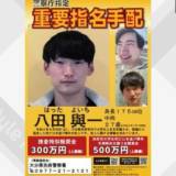 【重要指名手配】別府ひき逃げ事件、八田容疑者はどこに？元刑事「別の人物の名前で普通に社会生活をしている可能性が高い」いまだ逃亡中