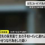 【熊本】実習先の保育園で女児をトイレに連れ込みわいせつ行為　大学生の男再逮捕　別の園児にもわいせつ行為