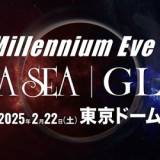 【音楽】LUNA SEA×GLAY、25年の時を越え東京ドームで競演　25年2月に【The Millennium Eve 2025】開催決定